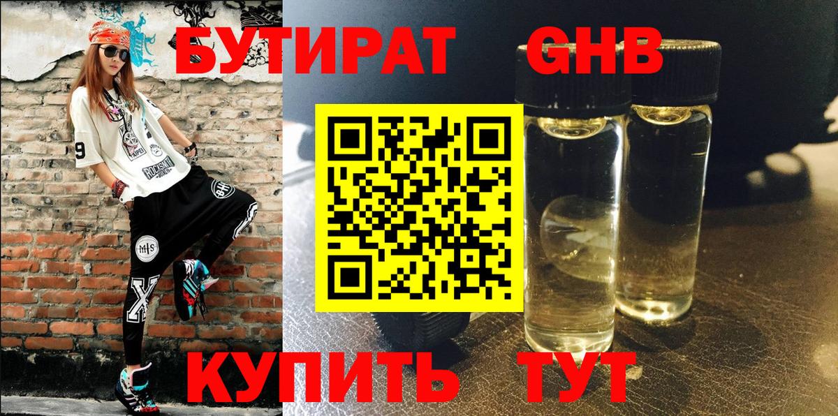 Бутират вода  Вход с VPN  Астрахань 