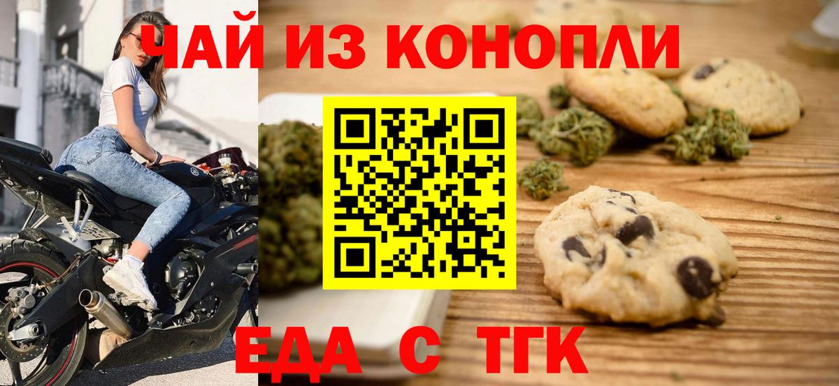 Астрахань  Cannafood марихуана  Вход с VPN 