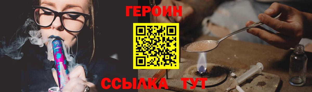 Героин белый Астрахань