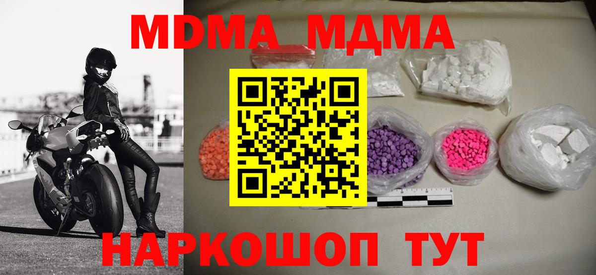 MDMA VHQ  Вход с VPN  МДМА  МДМА кристаллы  Астрахань 