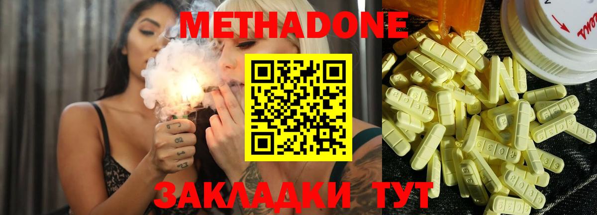 МЕТАДОН VHQ Астрахань