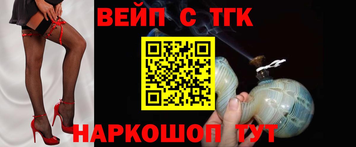 Дистиллят ТГК вейп Астрахань