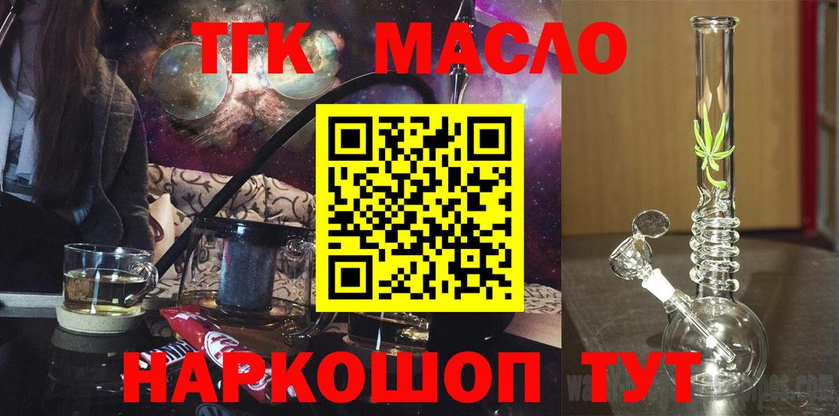 купить   Дистиллят ТГК вейп с тгк  Дистиллят ТГК гашишное масло  Вход с VPN  Астрахань 